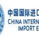 China Import and Export Expo